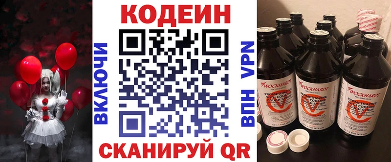 купить наркотик  Менделеевск  Codein напиток Lean (лин) 